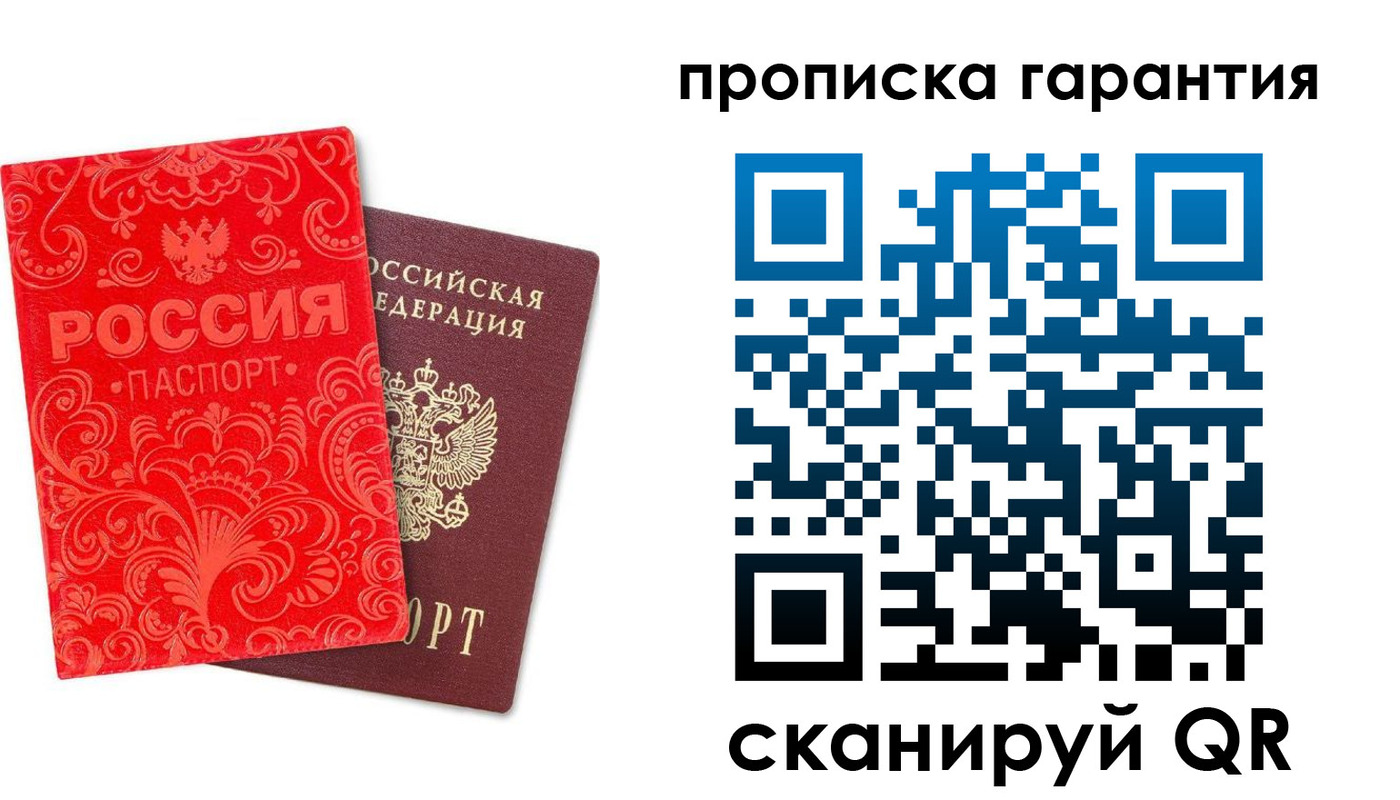 прописка в Котовске