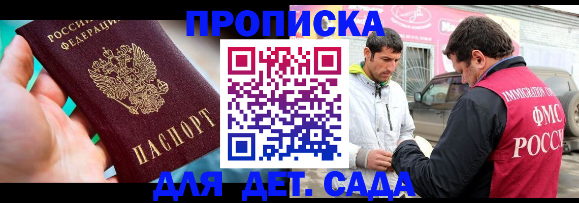 прописка для кредита в Котовске