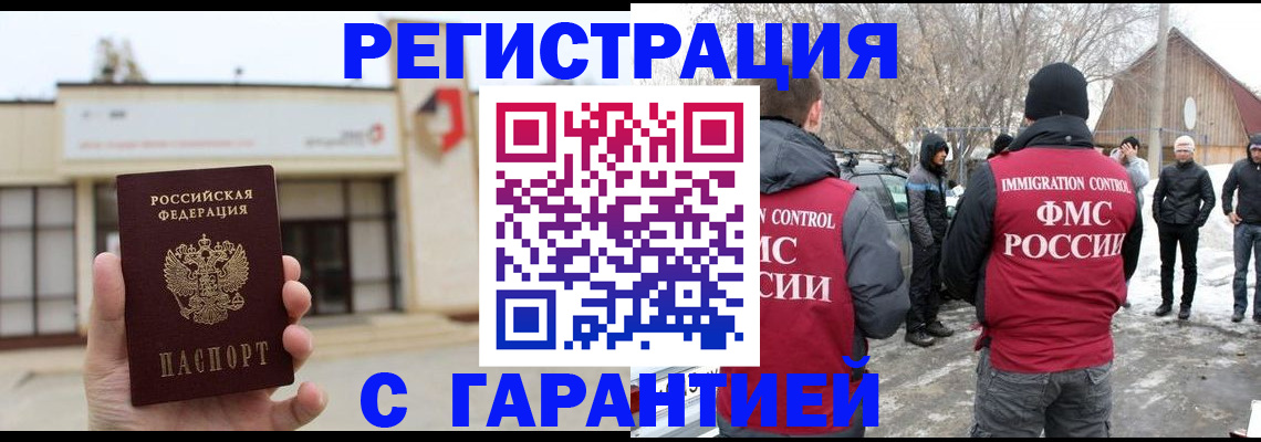 прописка законно в Котовске