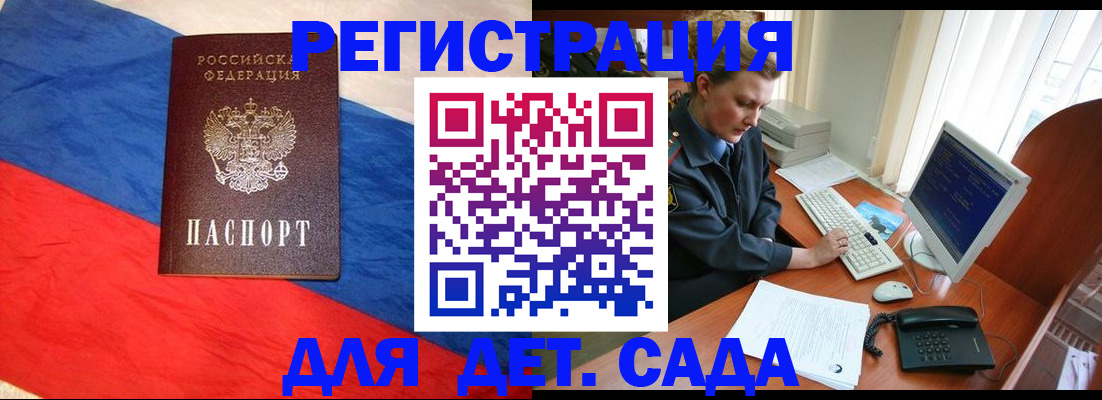 миграционный учет в Котовске